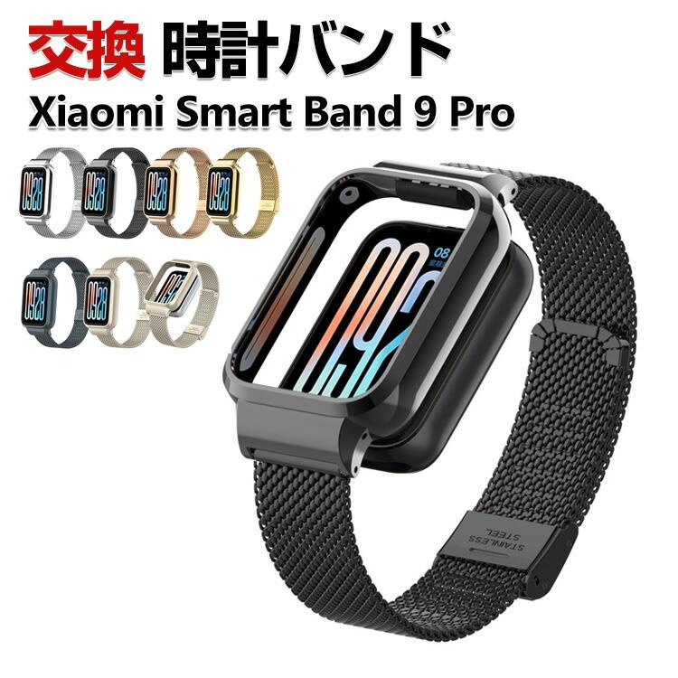Xiaomi Smart Band 9 Pro 交換 バンド オシャレな 高級ステンレス 