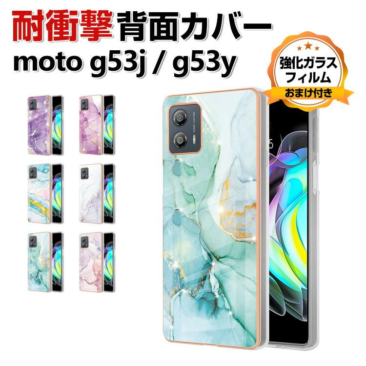 Motorola moto g53j 5G g53y ケース g53s カバー CASE TPU＆PC
