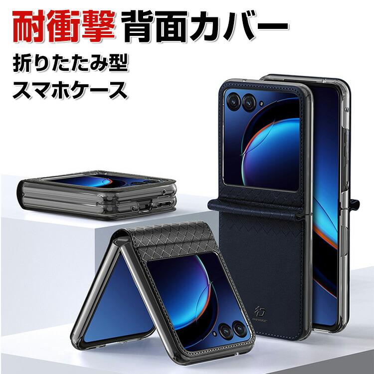 motorola razr 40 ultra ケース PC&PUレザー素材 背面レザー調 スマホ 