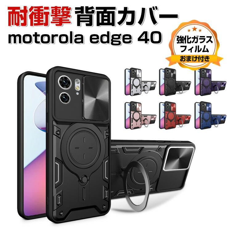 Motorola edge 40 ケース カバー CASE 衝撃に強いTPU&PC スタンド機能 