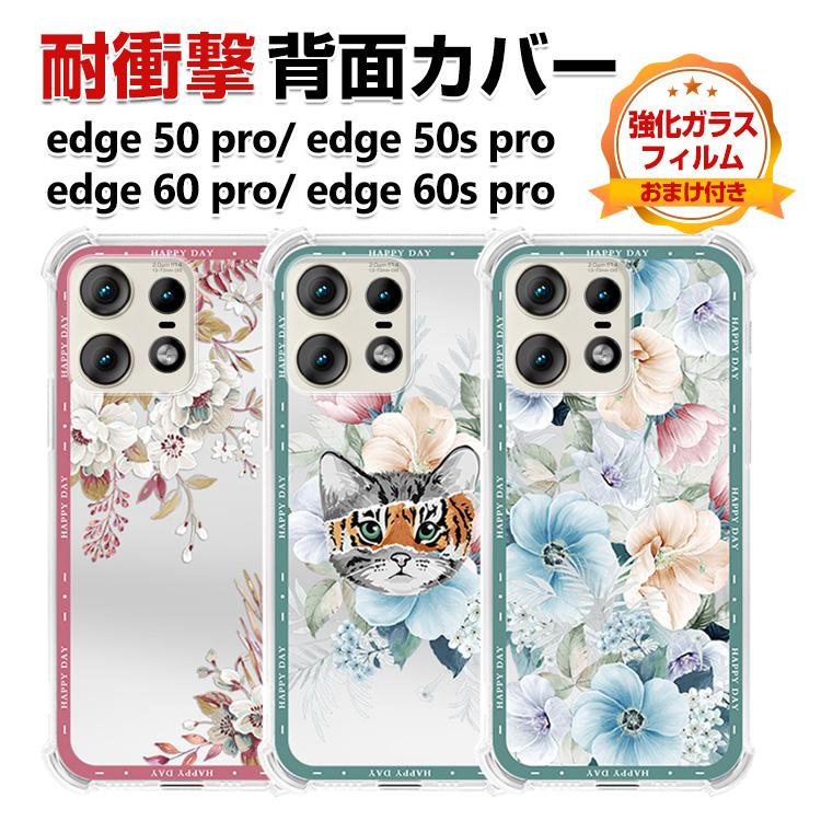 motorola（モトローラ） motorola edge 60 pro 60s pro 50 pro 50s pro