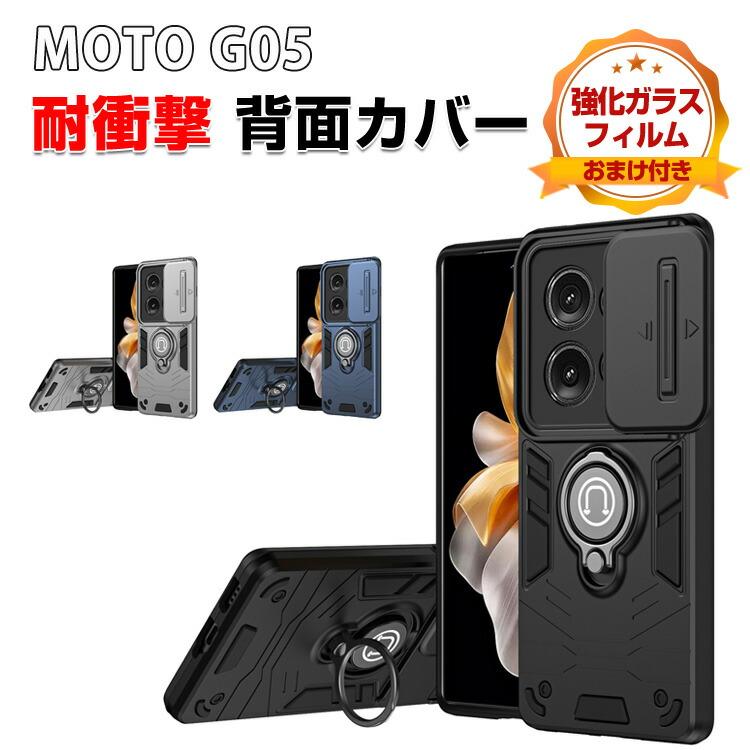 motorola（モトローラ） g05 スマートフォン TPU+PC素材 耐衝撃カ 背面