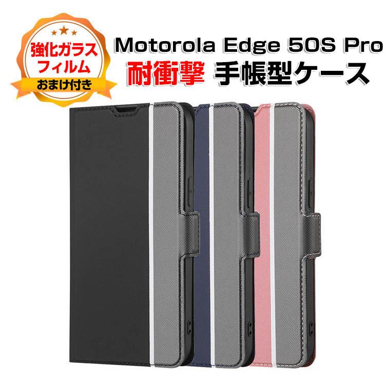 Motorola Edge 50 Pro 50S Proケース カバー 保護 手帳型 耐衝撃 落下