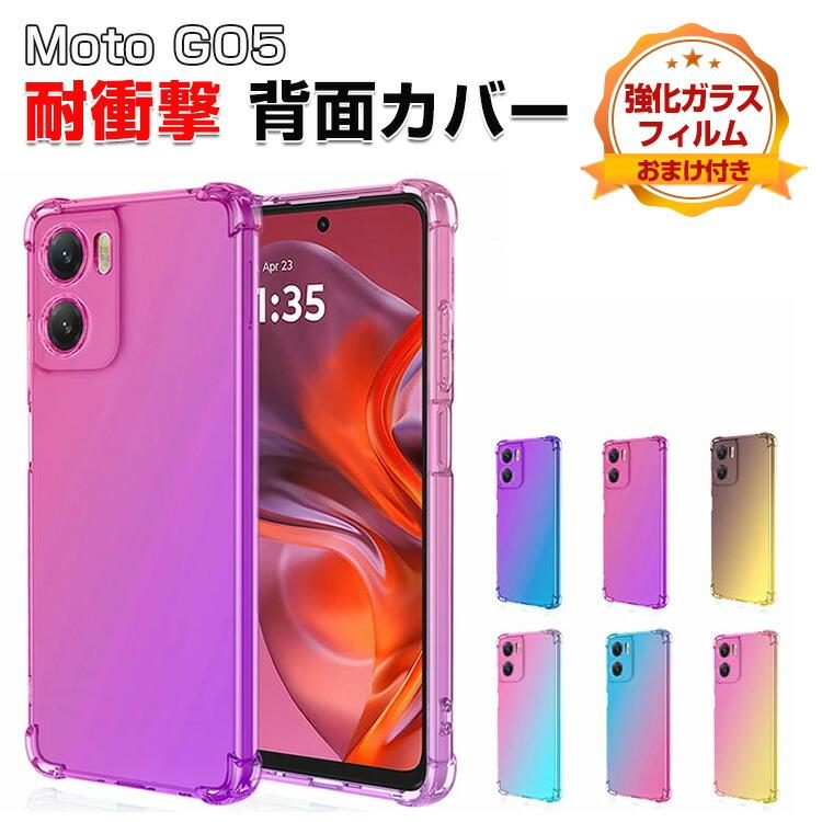 motorola（モトローラ） G05 4G用のケース 耐衝撃 半透明 衝撃に強い