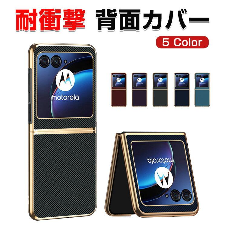 motorola（モトローラ） レーザー60 razr 60s スマホ保護ケース