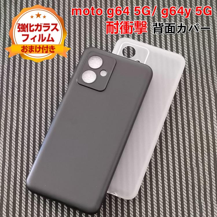 Motorola moto g64 5G g64y 5G用のTPU素材 人気 高級感があふれ Motorola moto g64 5G g64y 5G用のTPU素材 人気 高級感があふれ