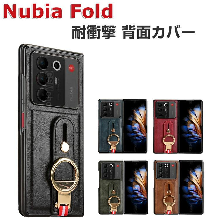 nubia Fold ケース 耐衝撃 カバー 折りたたみ型 ヌビア フォールド