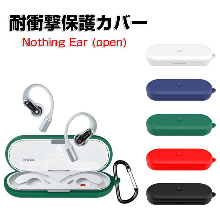 Nothing Ear (open)用柔軟なシリコン素材のケースとシンプルな