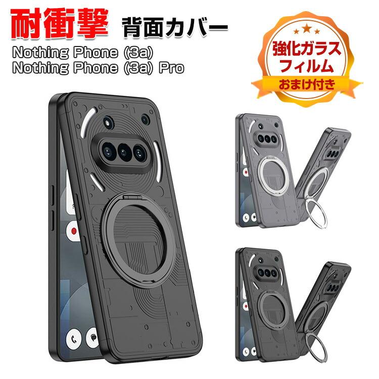 Nothing ナッシング フォン (3a) アンドロイド スマホ用の衝撃に強い