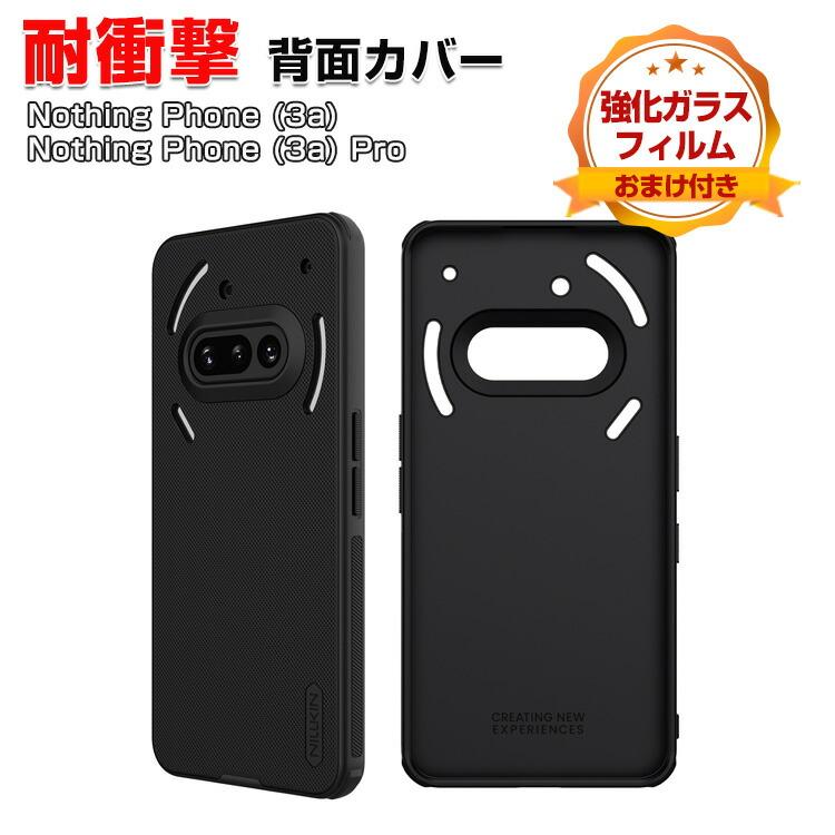 Nothing ナッシング フォン (3a) アンドロイド スマホ用の衝撃に強い
