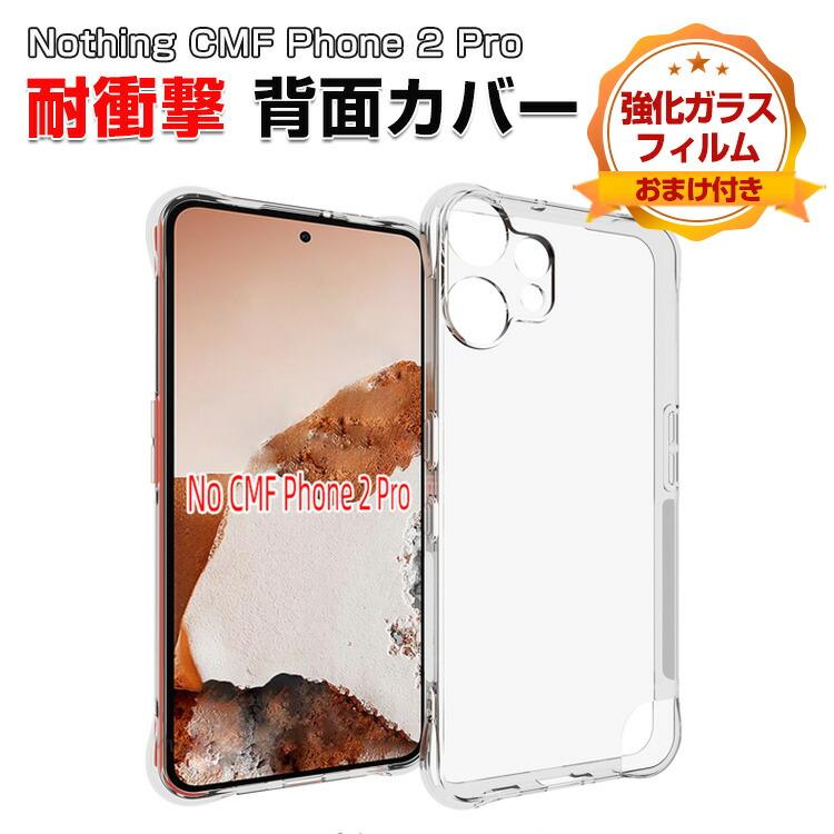 Nothing ナッシング CMF Phone 2 Pro スマホ用の衝撃に強い TPU素材