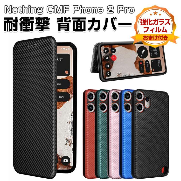 CMF Phone 2 Pro　8GB/256GB　ブラック　ケース付き CMF Phone 2 Pro｜価格比較・最新情報 - 価格.com