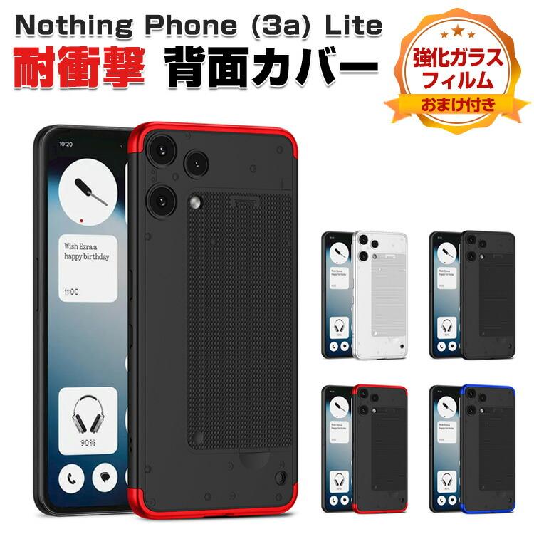 Nothing Phone (3a) Lite スマホ用の衝撃に強い PC素材 人気 おすすめ