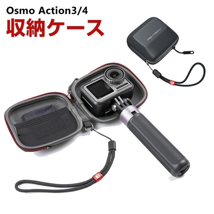 DJI オスモ Osmo Action3 Action4用ケース 収納ケース 保護