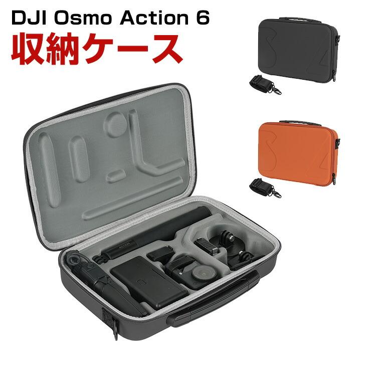 DJI DJI Osmo Action 6 ケース 収納ケース 保護ケース 収納 耐衝撃 マ