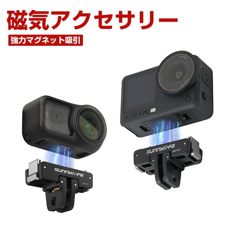 DJI DJI Osmo Action 6用ストレートアームジョイント 双方向磁気吸着 1