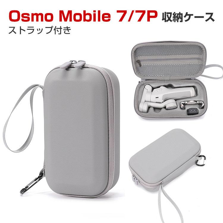 DJI DJI Osmo Mobile7/7P ケース 収納 保護ケース ビデオカメラ