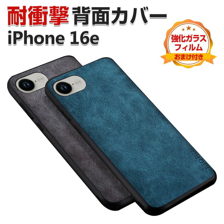 iPhone アイフォン 16e Apple ケース カバー 高級感があふれ 人気