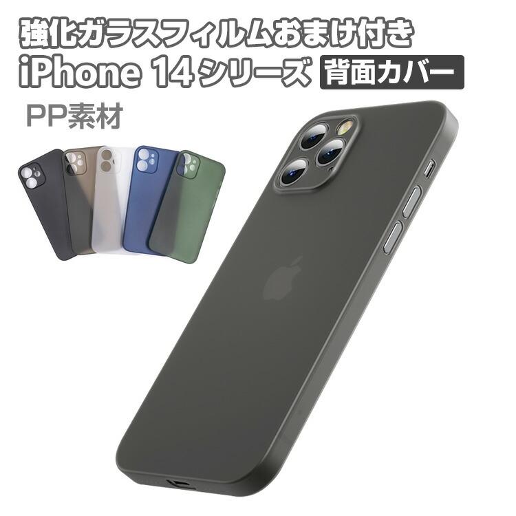 アップル アイフォン iPhone14 14Plus 14Pro 14ProMax マット