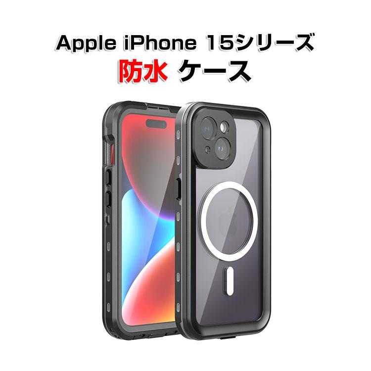 アイフォン iPhone 15 Plus Pro Maxケース 防水ケース 防水 防雪 アイフォン iPhone 15 Plus Pro Maxケース 防水ケース 防水 防雪