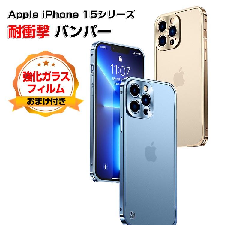 アイフォン iPhone 15 Plus Pro Maxケース カバー アルミ合金 アイフォン iPhone 15 Plus Pro Maxケース カバー アルミ合金