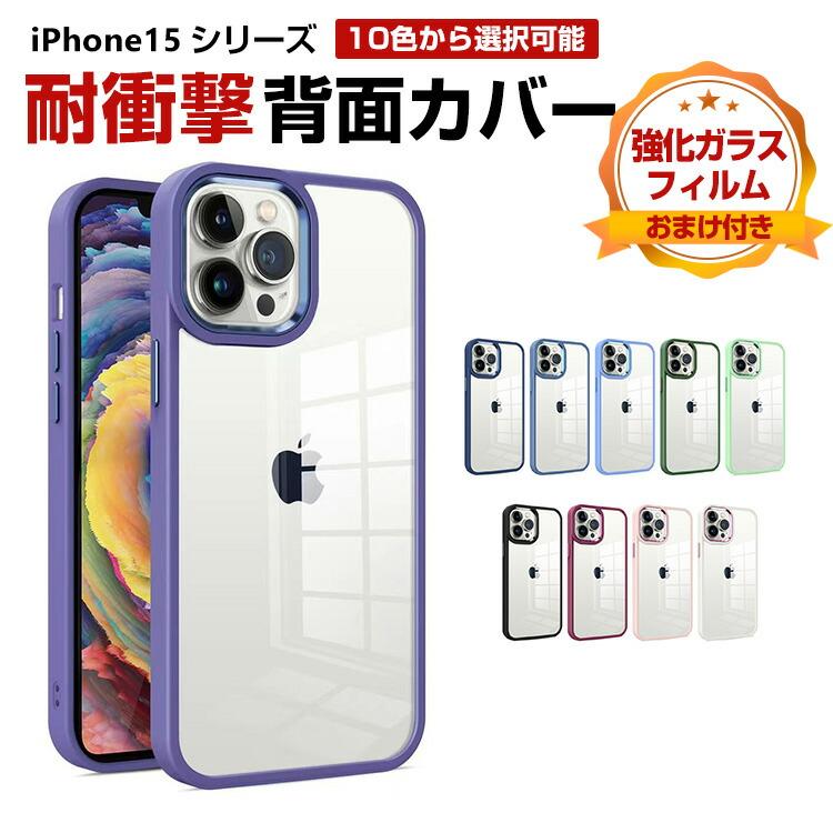 アップル アイフォン15/15プラス/15プロ/15プロマックス ケース TPU&PC 