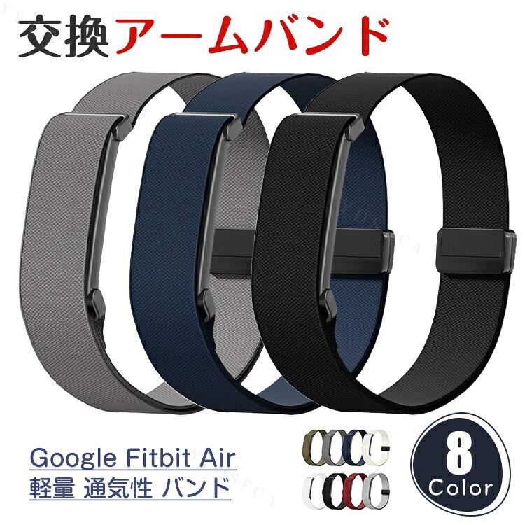 Google（グーグル） Google Fitbit Air フィットネストラッカー 専用