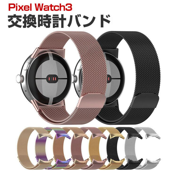 Google Pixel Watch 3 41/45mm 交換 バンド オシャレな 高級 Google Pixel Watch 3 41/45mm 交換 バンド オシャレな 高級