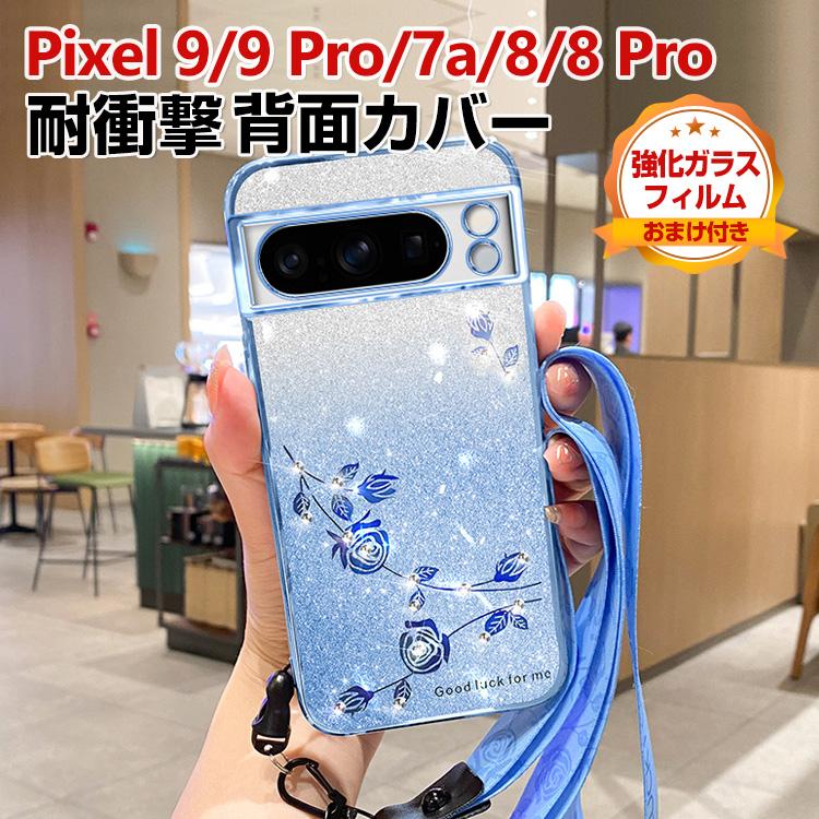 Google Pixel 9 Pro 8a 8 7a ケース 衝撃に強い TPU素材 CASE