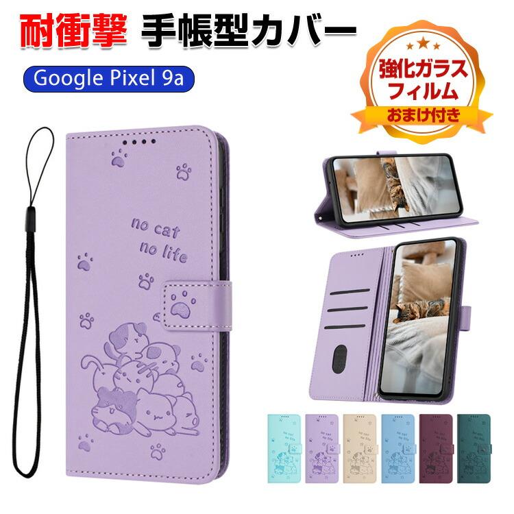 Google（グーグル） ピクセル 9a用の手帳型 TPU&PUレザー スタンド機能