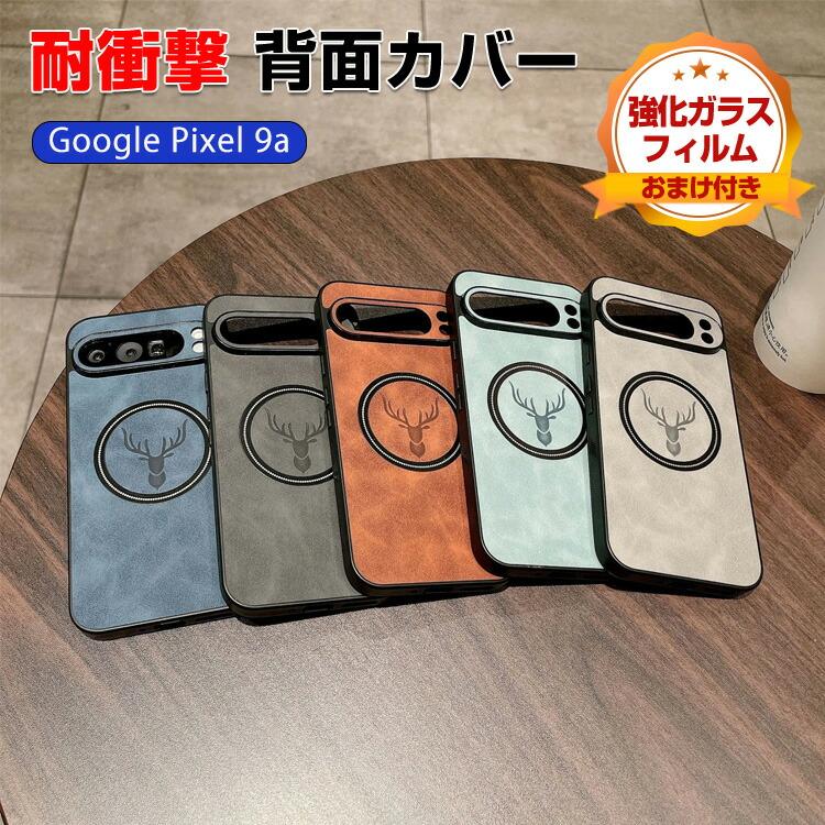 Google（グーグル） ピクセル 9a用の ケース 耐衝撃 カバー タフで頑丈
