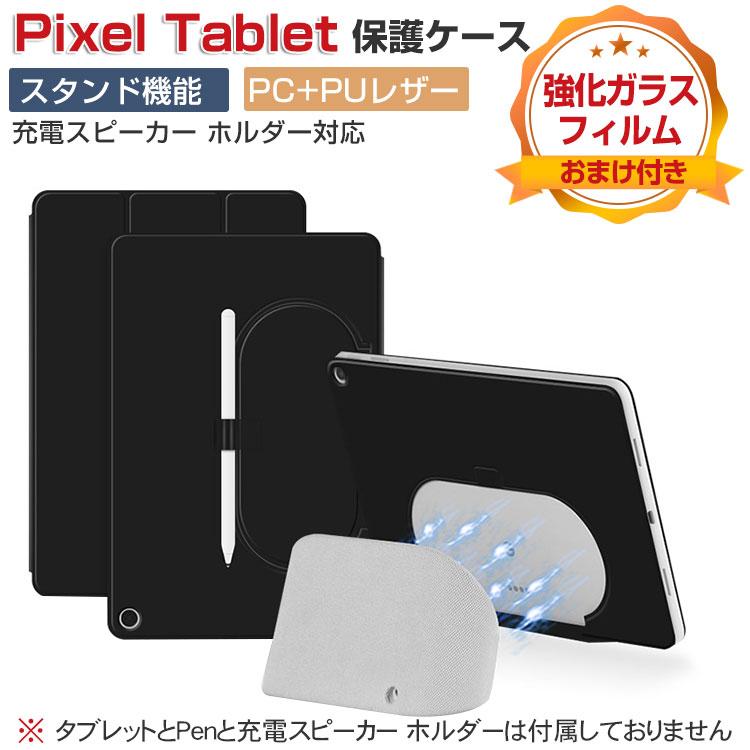 Google Pixel Tablet ケース 耐衝撃 カバー PUレザー+PC素材 磁気吸着 