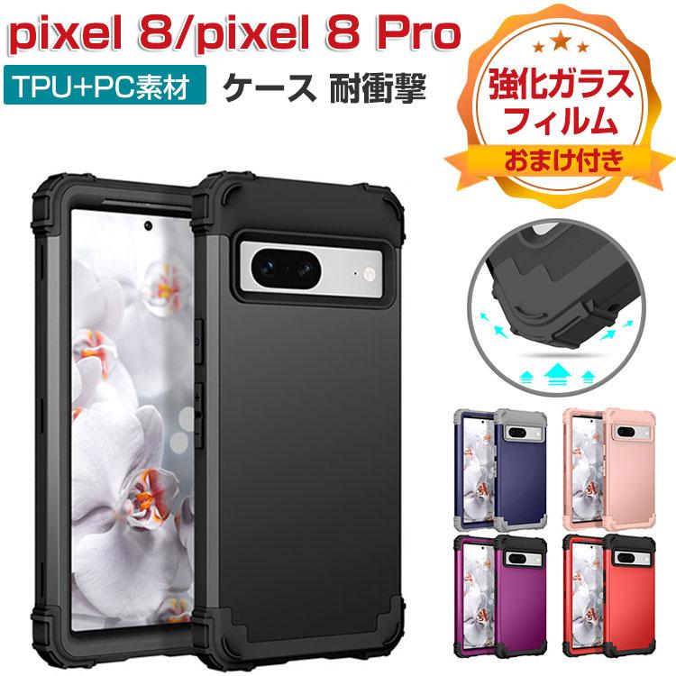 Google Pixel 8 Pro ケース 耐衝撃 カバー 衝撃に強いTPU&PC 2重 Google Pixel 8 Pro ケース 耐衝撃 カバー 衝撃に強いTPU&PC 2重