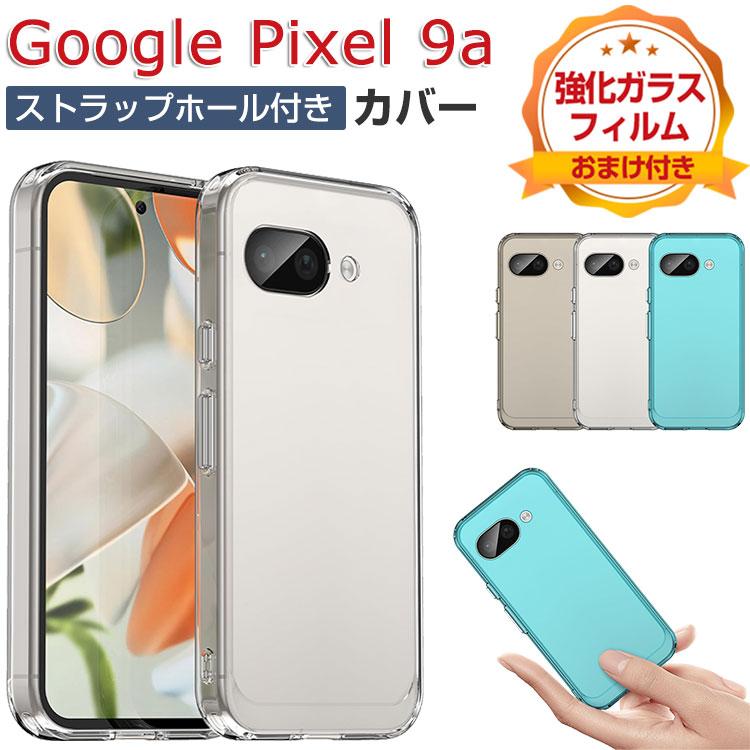 Google Pixel 9a ケース クリア 耐衝撃 カバー TPU素材 衝撃吸収 落下