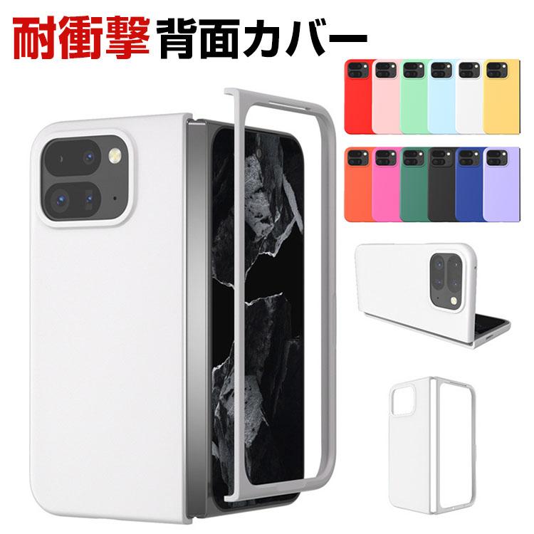 Google Pixel 9 Pro Fold Fold2 ケース カバー 折りたたみ式