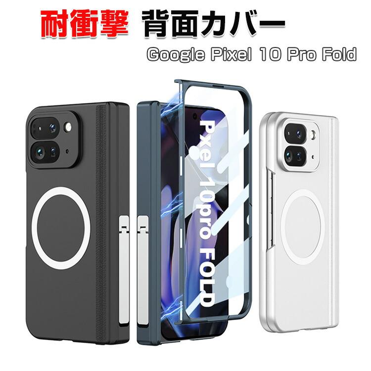 Google（グーグル） Google Pixel 10 Pro Fold Android 折りたたみ式