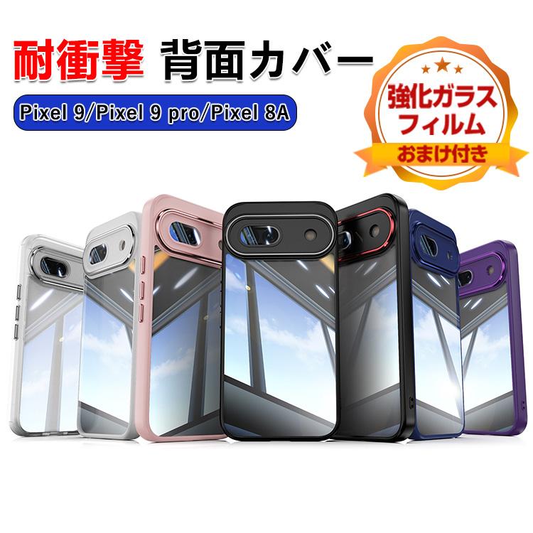 グーグル ピクセル 9 9プロ用のTPU&PC素材 2重構造 実用 Google Pixel9