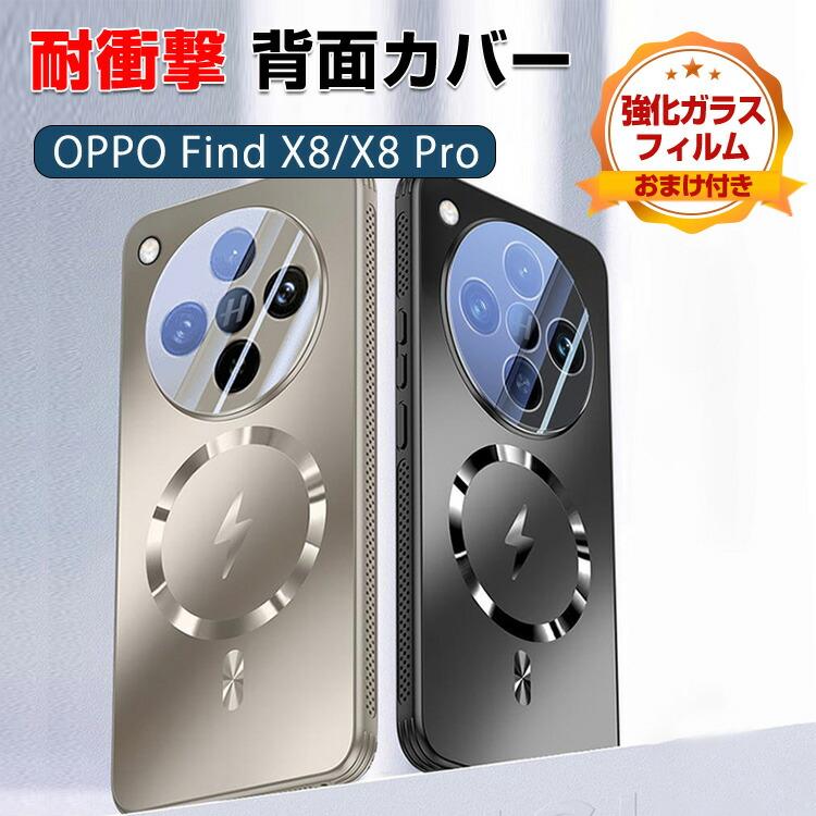 OPPO（オッポ） OPPO Find X8/Find X8 Pro 5G 金属材? 耐衝撃カ ケース