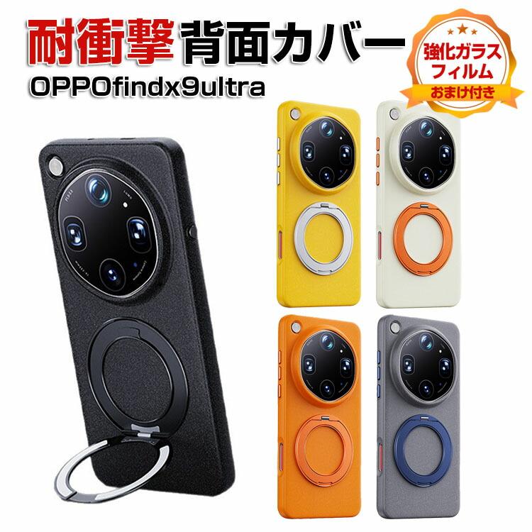 OPPO Find X9 Ultra ケース 耐衝撃 ソフトエッジハードバックプレート