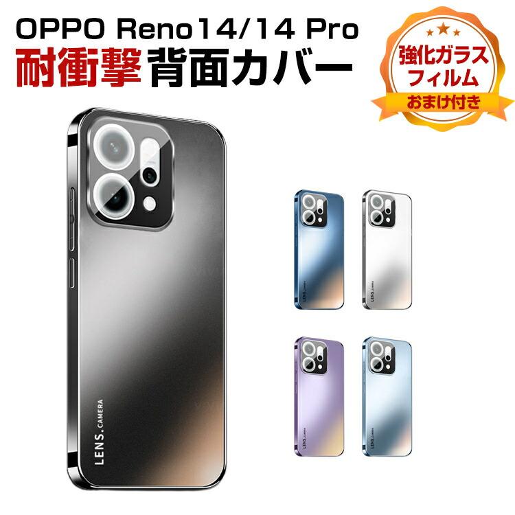 OPPO（オッポ） OPPO Reno14 5G CPH2737 Reno14 Pro 耐衝撃 ケース