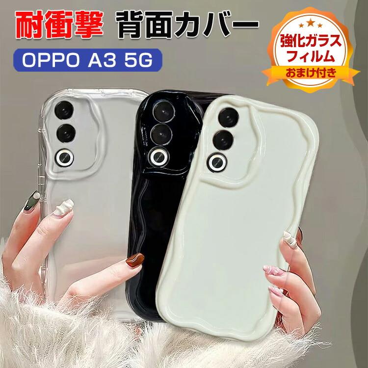 OPPO（オッポ） A3 5G CPH2639用のクリアケース 耐衝撃 カバー TPU素材