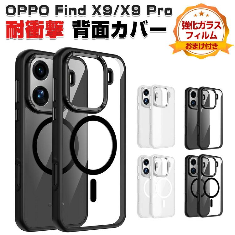 OPPO（オッポ） ファインド X9/X9 プロ ケース カバー マット感 磁吸