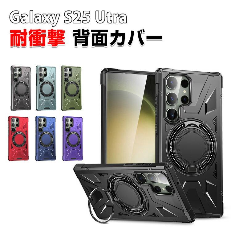 SAMSUNG（サムスン） ギャラクシー S25 ウルトラ用のケース 衝撃に強い