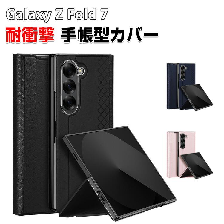 SAMSUNG - Galaxy A7  Black　手帳型ケース付き Amazon.co.jp: Galaxy Z Fold7 ケース 手帳型 ギャラクシーZ