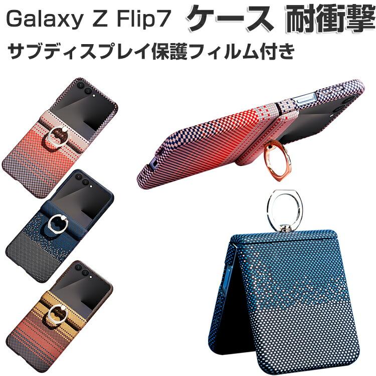 Galaxy Z Flip7 ケース 耐衝撃 カバー 折りたたみ型 リング付き
