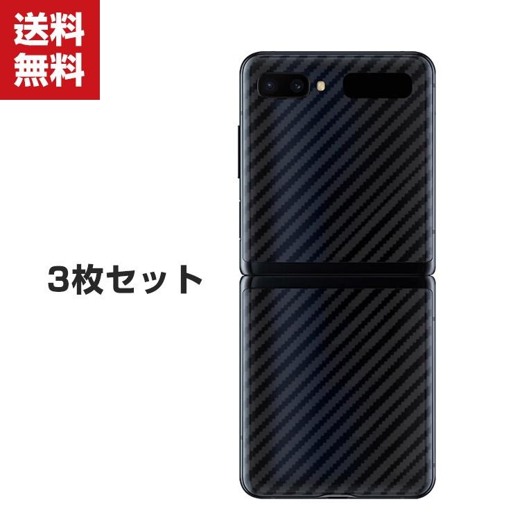 Samsung Galaxy Z Flip 折りたたみ型androidスマホアクセサリー 背面保護フィルム サムスン 本体保護フィルム カーボン調 Sam Mk619 Visos天然素材館 通販 Yahoo ショッピング