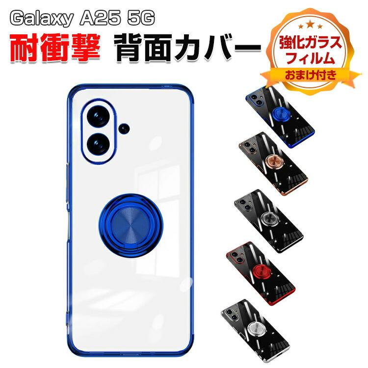 Galaxy サムスン ギャラクシー A25 5G SC-53F 用のカバー 耐衝撃