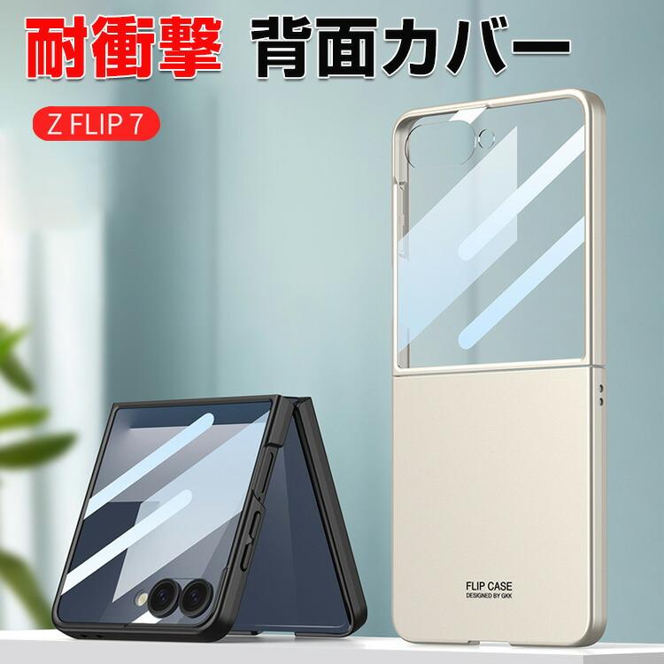 SAMSUNG（サムスン） ギャラクシー Z フリップ7用のケース ハード
