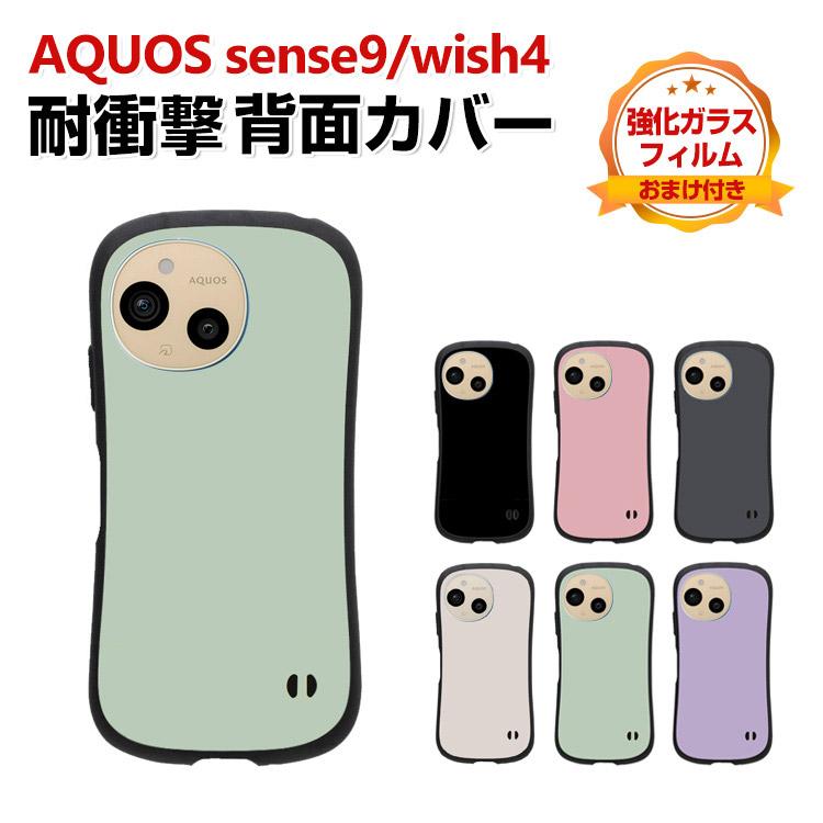 AQUOS sense9 wish4 ケース 耐衝撃 カバー CASE TPU素材 衝撃