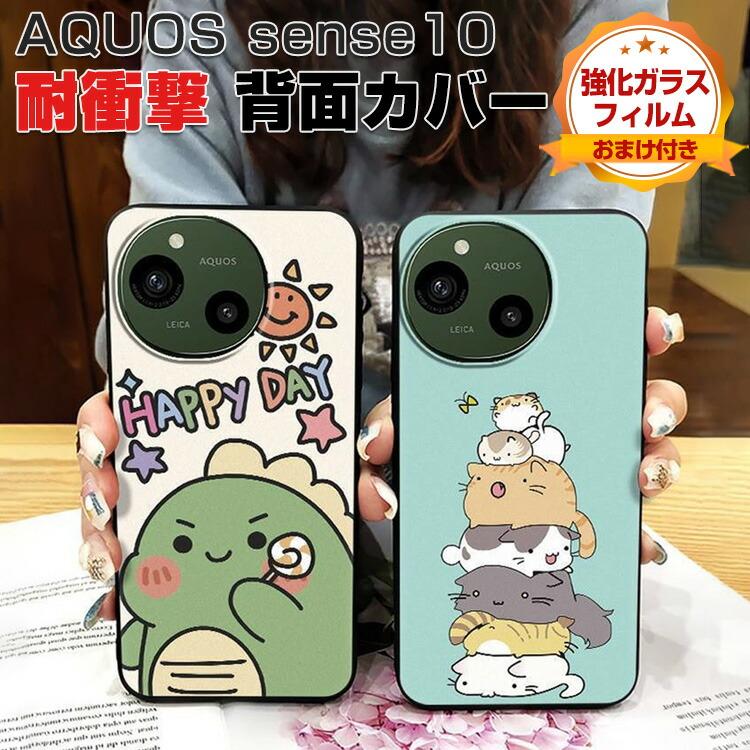 AQUOS シャープ アクオス センス10 用のケース TPU素材 衝撃吸収